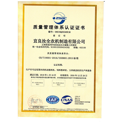 質量管理體系認證證書ISO（中文） 