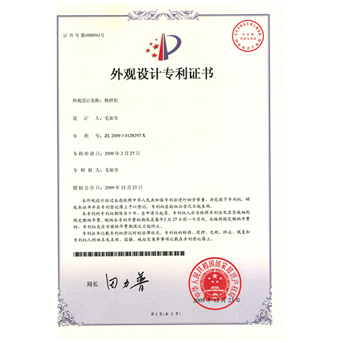 外觀設計-粉碎機